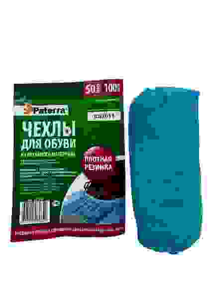 Чехлы для обуви из нетканого матерПАТЕРРА 50пар/10