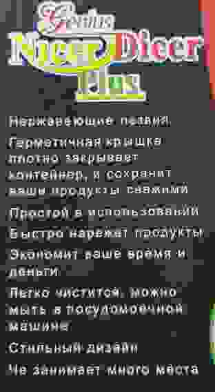 Овощерезка ручная многофунц. НАЙСЕР ДАЙСЕР ПЛЮС 10 предметов+книга рецептов/1/24