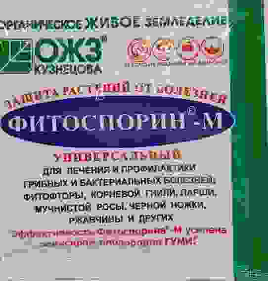 Фитоспорин-М универс. 10г д/лечения гриб.и бактер. болезней,фитофторы,гнили,парши,ржавчины/100