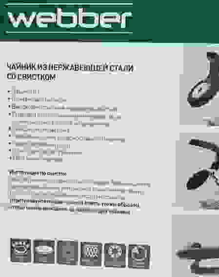 Чайник со свистком нерж.сталь WEBBER 3.5л, зеркал.полировка, термост. ручка, д/всех плит/1