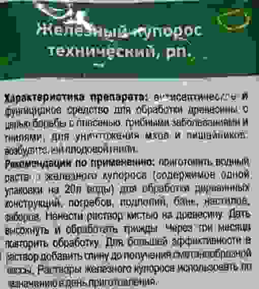 Железный купорос Доктор Грин 200г ср-во антисепт. и фунгицид. д/обработки древесины/50