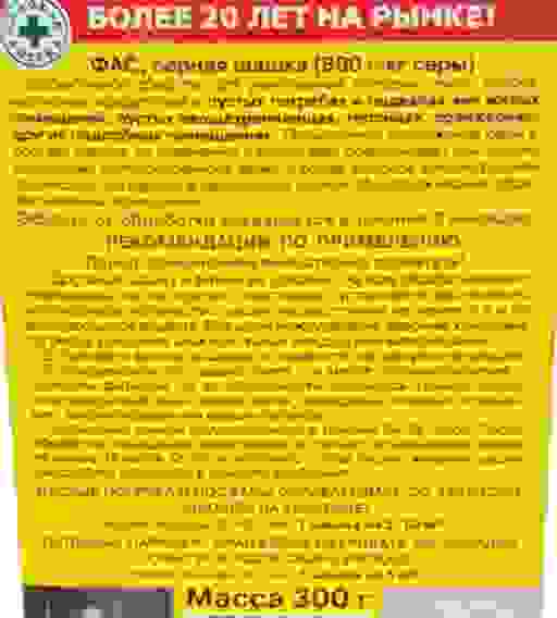 Серная шашка ФАС стандарт д/погребов,подвалов,теплиц от грызунов/насекомых/бактерий/грибков 300г /30