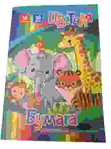 Бумага цветная одност (16-2917) 16л. скр,16л,16ц.166х240/50