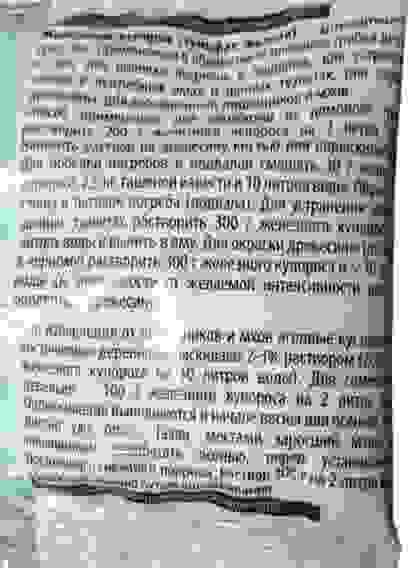 Железный купорос PLANTIT 200г Ср-во антисеп д/обработки древесины от плесени,гнили,мха,гриб.забол/50
