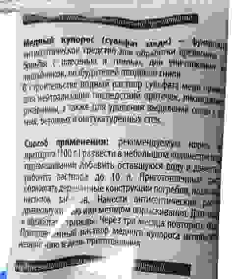Медный купорос PLANTIT 100г Ср-во антисеп. фунгицид, защита древесины от плесени и гнили/100