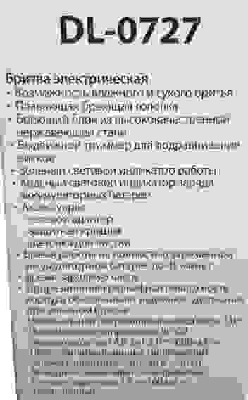 Бритва аккумуляторная DELTA LUX DL-0727 (сеточная головка,сух и влаж бритье,триммер, 3Вт)/24