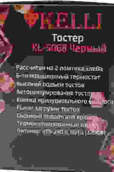 Тостер электр. KELLI KL-5068, 1200Вт, 6 режимов поджар., автовыкл., выдвиж.поддон д/крошек/12