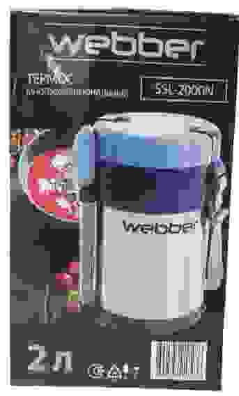 Термос WEBBER SSL-2000N нерж/ст, 2000мл, 3 контейнера, ложка, вилка/12