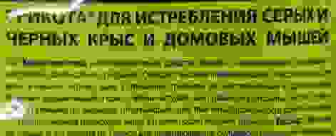 Три Кота тесто-сырные брикеты от крыс мышей 150г ЗЕЛЕНЫЙ/50
