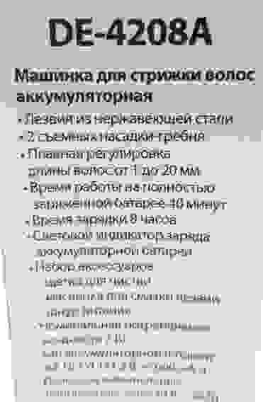 Машинка д/стрижки волос и бороды DELTA LUX DE-4208A 2в1 (аккум,плав.регул.длины волос,2 насадки,2Вт)