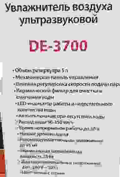 Увлажнитель воздуха электр. DELTA LUX DE-3700,ультразвук.,25Вт объем 5л, керам. фильтр,30ч работы/12
