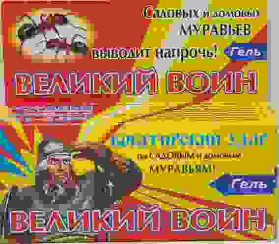 ВЕЛИКИЙ ВОИН гель шприц 45г от муравьев/60