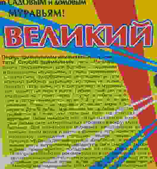 ВЕЛИКИЙ ВОИН гель шприц 45г от муравьев/60