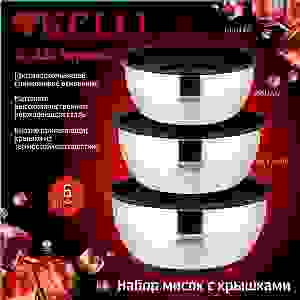 Миска с цветной крышк набор 3шт KELL-232 (1.6, 2.7, 4.4л) нерж.сталь, мерн шкала, силикон основан/10