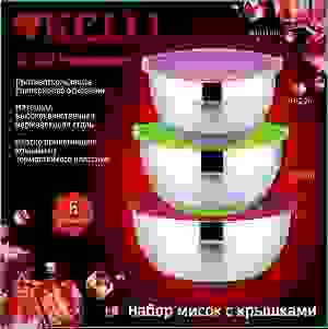 Миска с цветной крышк набор 3шт KELL-232 (1.6, 2.7, 4.4л) нерж.сталь, мерн шкала, силикон основан/10