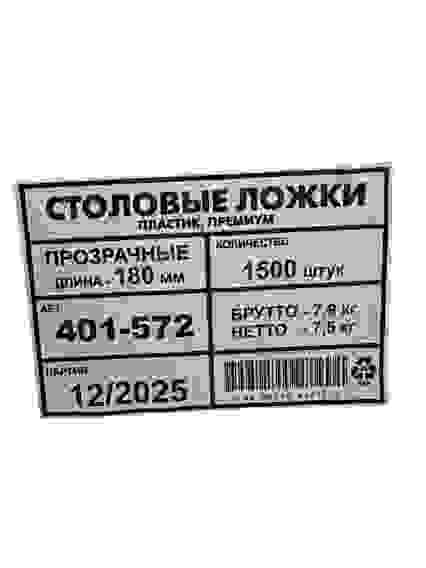 Ложка столовая прозрачная ПРЕМИУМ 180мм 50шт,,/уп /30