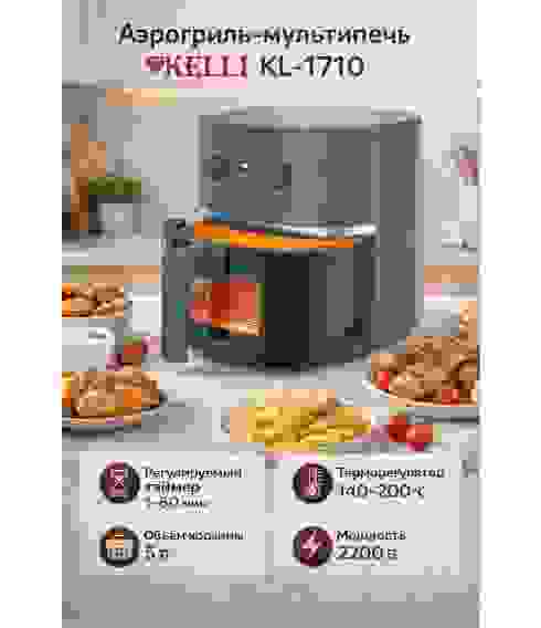 Аэрогриль-Мульти электр. KELLI KL-1710 (2200Вт,гриль 5л, Таймер, антиприг.покрыn,защита)/1