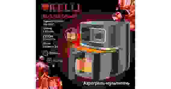 Аэрогриль-Мульти электр. KELLI KL-1710 (2200Вт,гриль 5л, Таймер, антиприг.покрыn,защита)/1