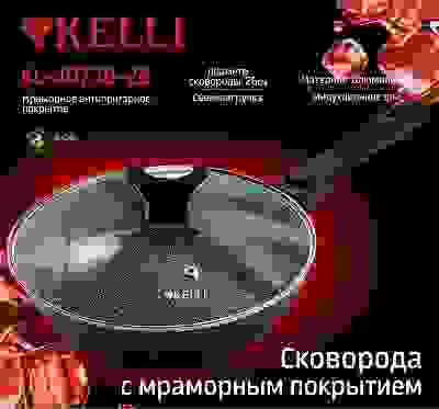 Сковорода алюмин. антипригар. KELLI KL-4073B 26см гранит покрытие, с крышкой, ручка съемная/6