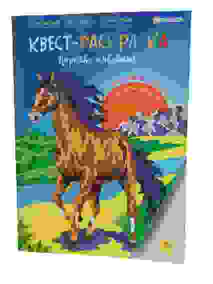 Раскраска-квест с наклейками ЦАРСТВО ЖИВОТНЫХ (Р-8115) 198х276,16л+2л накл,обл-целл.карт/30