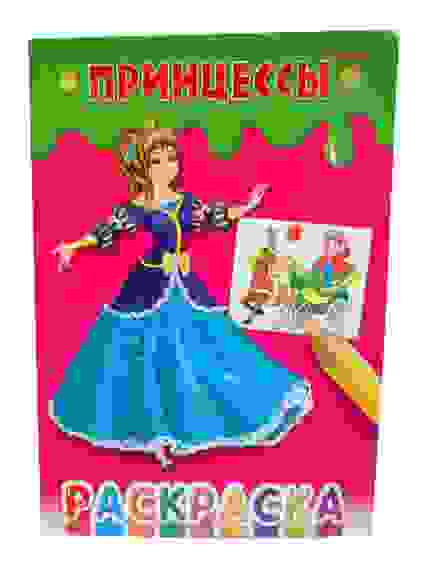 Раскраска ПРИНЦЕССЫ (Р-7671) 8л, А5 Ч/Б, на скрепке,обл.-мелов.бумага)/50