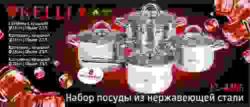 Набор посуды из нерж. KELLI (кастрюля 2.1л,2.9л,3.9л, 2,1л сотейн) стекл.крышк, 5сл капсул.дно/4