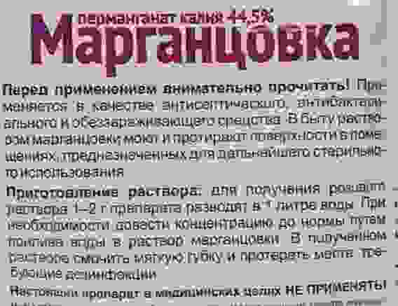 Марганцовка (перманганат калия 44,5%) Удобрение Универ. антисептик 10г/400