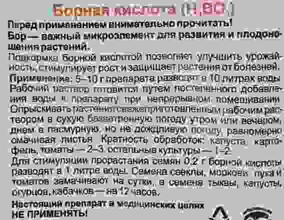 Кислота БОРНАЯ 10гр удобрение(улучшает урожайность, стимулирует рост и защищает от болезней)/400
