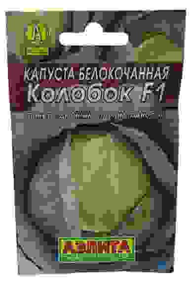 Капуста белокоч. Колобок F1 цв/пак/10