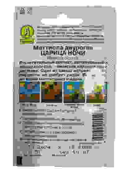Маттиола Царица ночи цв/пак/10