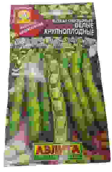 Бобы Овощные Белые крупноплодные цв/пак/10