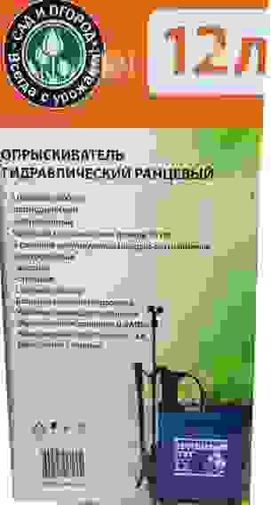 Опрыскиватель гидравлический ранцевый ЗЕЛЕНЫЙ ЛУГ 12л, 2 режима,3 насадки,удочка 51см, давл 0,4МПа/1