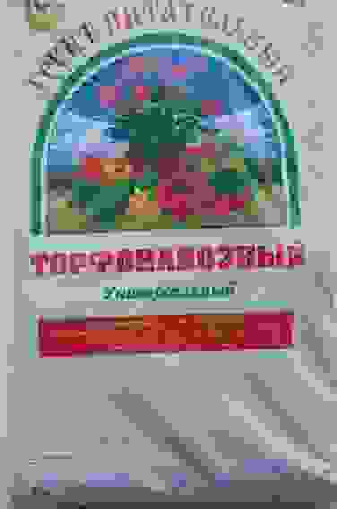 Грунт УНИВЕРСАЛЬНЫЙ 50л /50 (-7% СКИДКА)