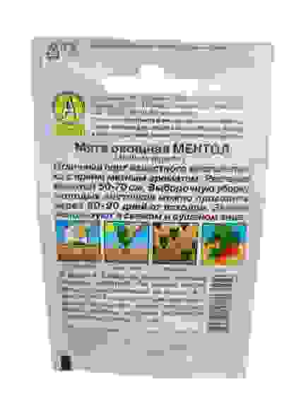 Мята овощная Ментол цв/пак/10