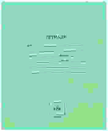 Тетрадь школьная СТАНДАРТ 12 л. ЛИНИЯ (12-5866) читаемый штрих-код/400
