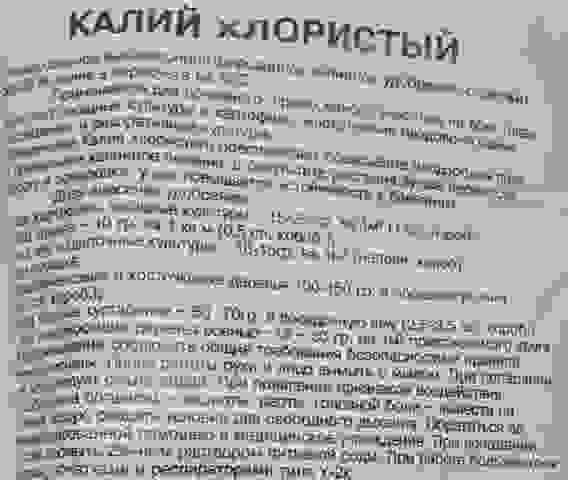 Удобрение Хлористый калий 1кг /20