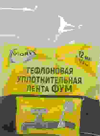 Тефлоновая уплотнительная лента (ФУМ), 12 мм х 10 м, AVIORA/200
