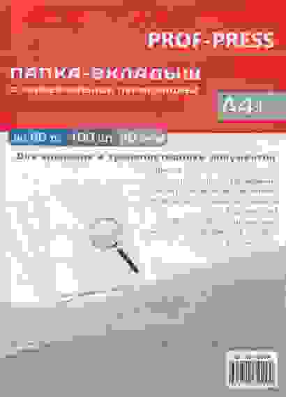 Папка-вкладыш (ФАЙЛЫ П/Э)с перфорацией А4+ "апельсиновая корка", 30мкм, 100шт /5