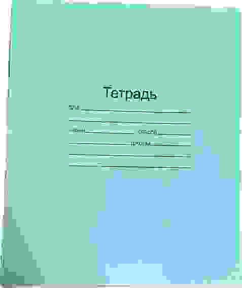 Тетрадь школьная 12 л. КЛЕТКА (арт. Т5012Т2), зеленая. обл., офсет, блок 50шт 1/50/200