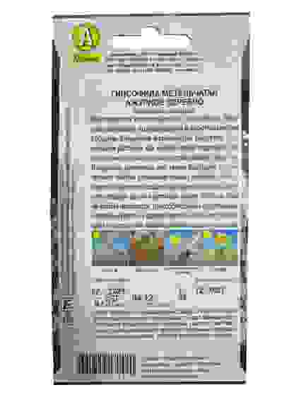 Гипсофила Ажурное серебро метельчатая многолетняя цв/пак/10
